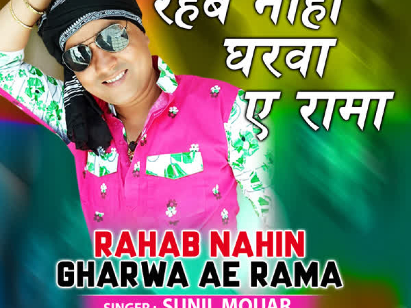 Rahab Nahin Gharwa Ae Rama (Single)