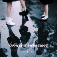 人和人的缘分可不是一场不出门就可以避免的雨 (Single)