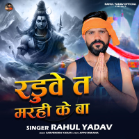 Raduve Ta Mare Ke Ba (Single)