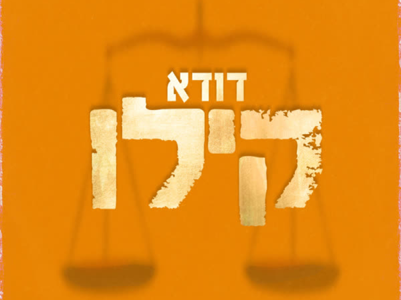 קילו (Single)