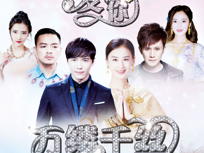 《爱你，万缕千丝》电视剧原声带 (EP)