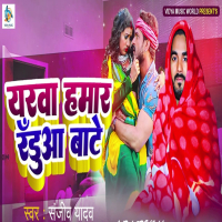 Yarwa Hamar Randua Bate (Single)