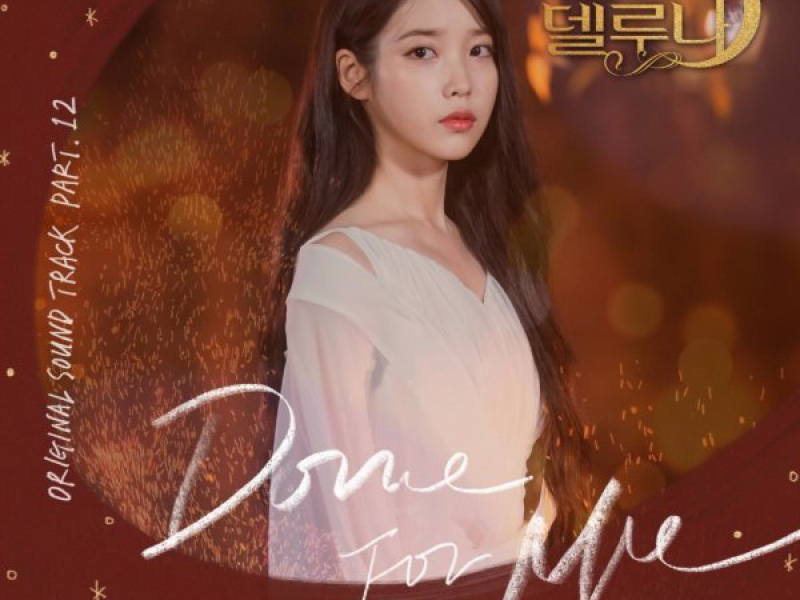 Hotel del Luna (Original Television Soundtrack) Pt.12 (Single)
