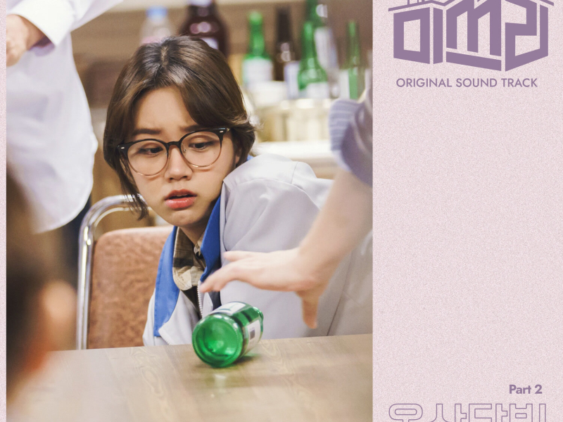 Miss Lee, Pt. 2 (Original Television Soundtrack) (EP)