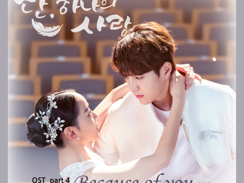 Angel's last mission : love (Original Television Soundtrack), Pt.4 (Single)