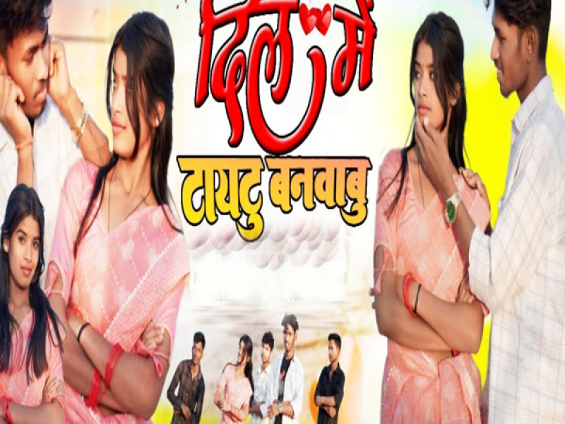 Dil Ma Tattu Banabu (Single)