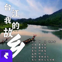 台江我的故乡 (EP)