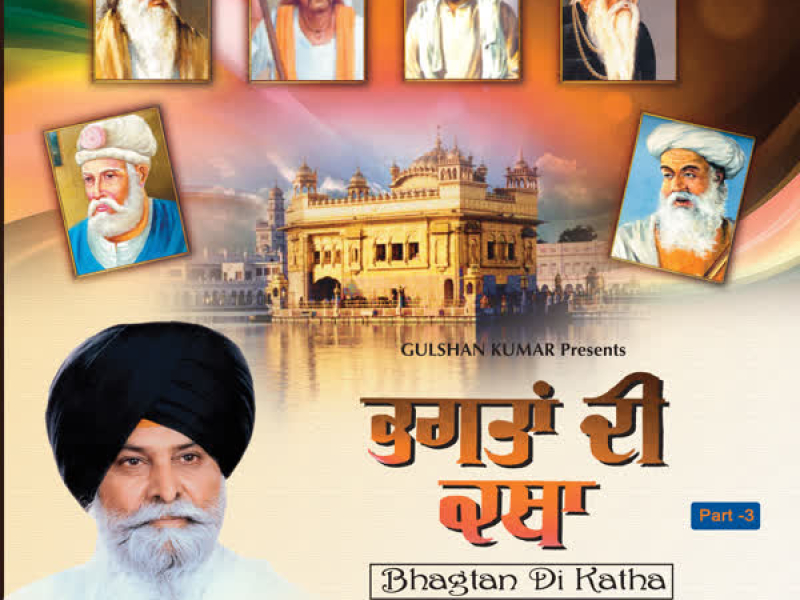 Bhagtan Di Katha Vol-2,3,4