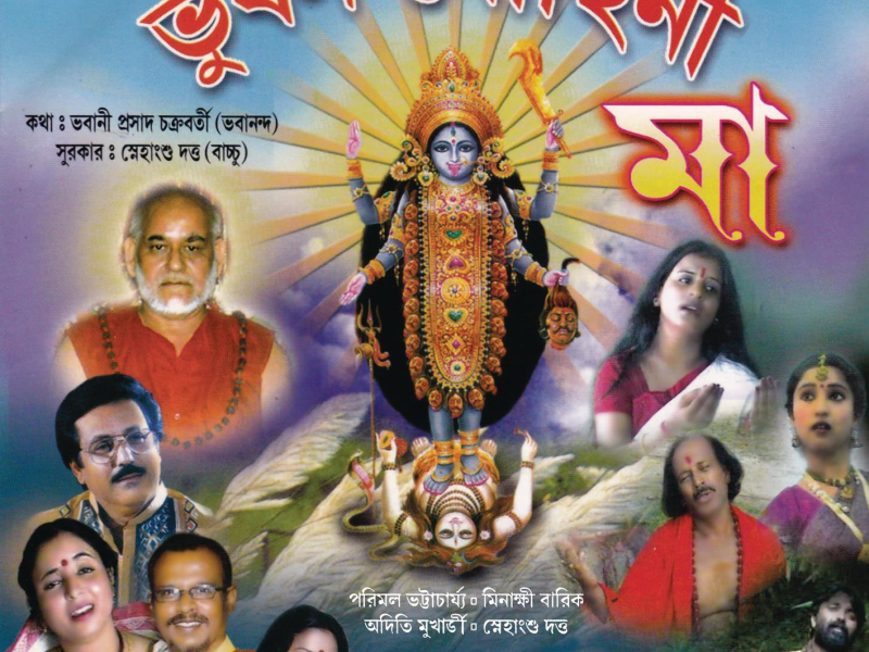 Bhubon Mohini Maa