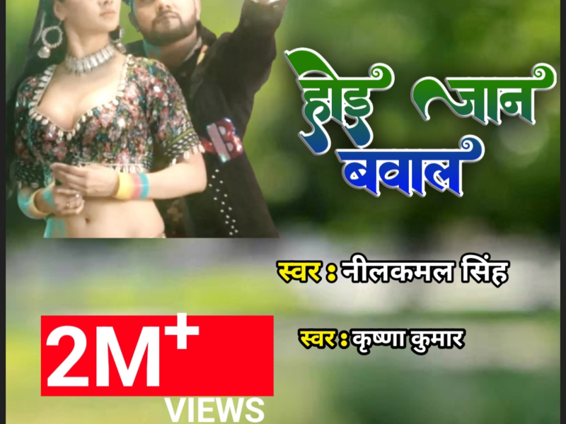 Hui Jaan baval (feat. Aman Kumar) (Single)