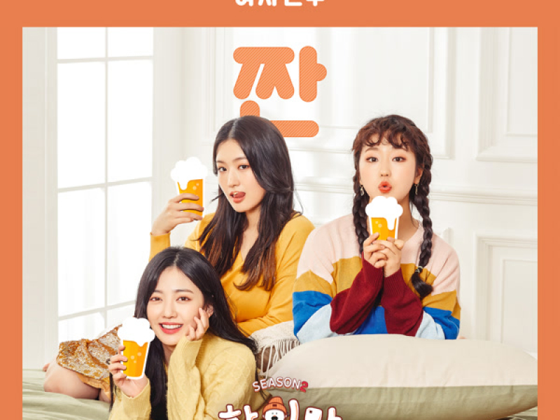 Just One Bite 2 (Single)