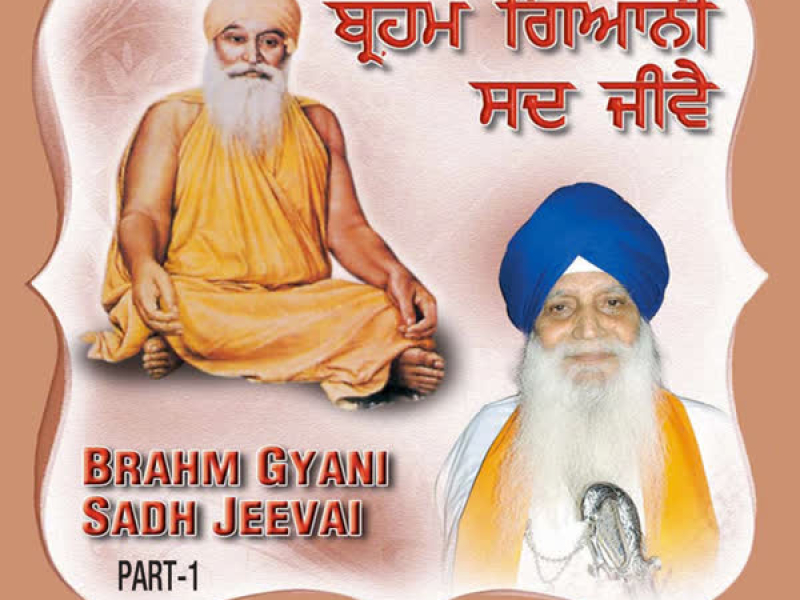 Brahm Gyani Sadh Jeeve Vol-1