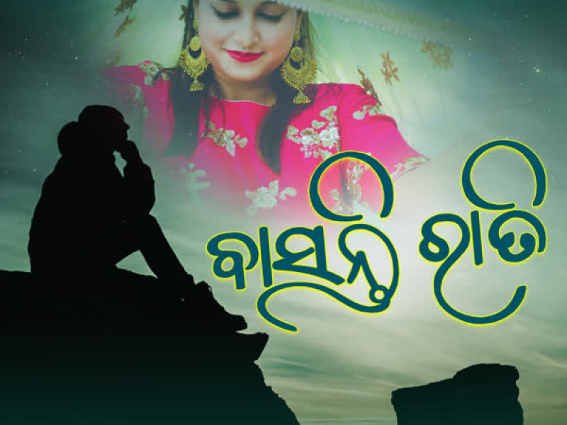 Basanti Rati (Single)