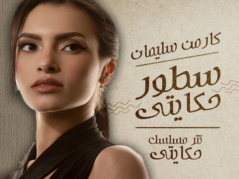 Sotor Hekaity (Single)