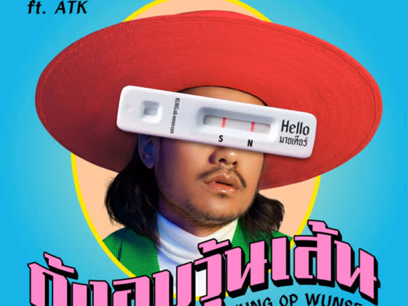 กุ้งอบวุ้นเส้น (Instrumental) (Single)