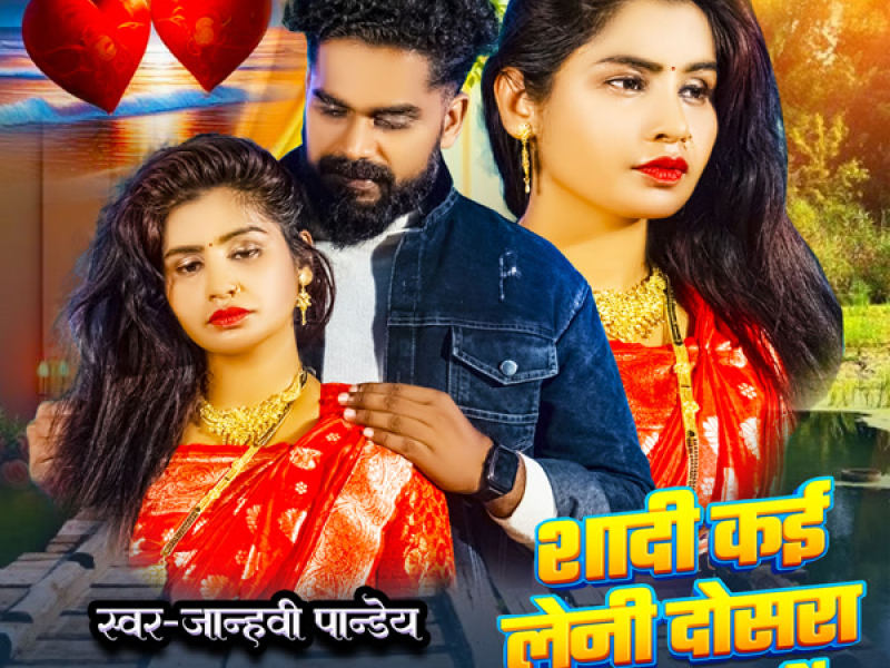 Shadi Kai Leni Dosra Ke Fer Me (Single)