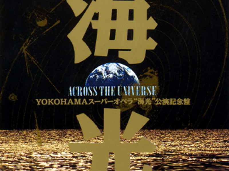 Yokohama Super Opera Kaikou (Perfoemance Anniversary Edition)