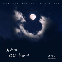 离开我你过得好吗 (Single)