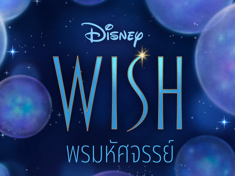 Wish (Thai Original Motion Picture Soundtrack/Deluxe Edition)