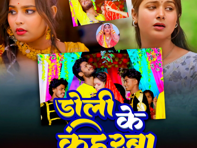 Doli Ke kehraba (Single)