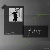 友谊万岁 (Single)