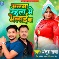 Alaga Rahale Me Balai Ba (Single)