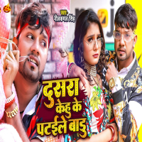 Dusra Kehu Ke Pataile Badu (Single)