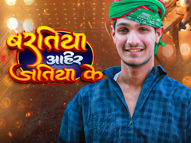 Bartiya Ahir Jatiya Ke (Single)