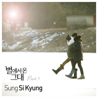 My Love From the Star Part 7 (EP)