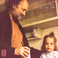 החבר הכי טוב (Single)