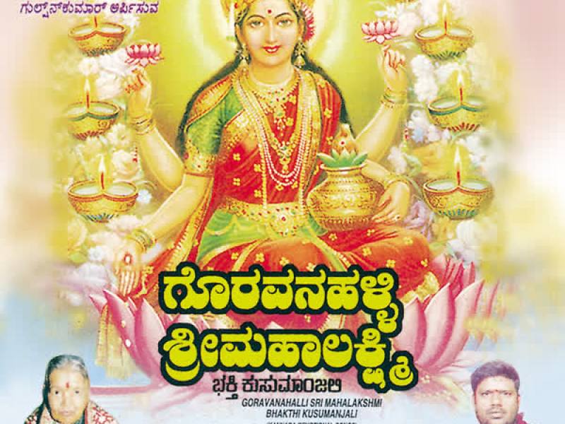 Goravanahalli Sri Mahalakshmi Bhakt