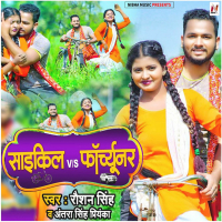 Cycle Vs Fortuner (Single)