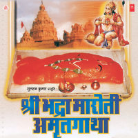 Shree Bhadra Maruti Amritgatha (Single)