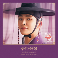 The King's Affection OST Part.5 (EP)