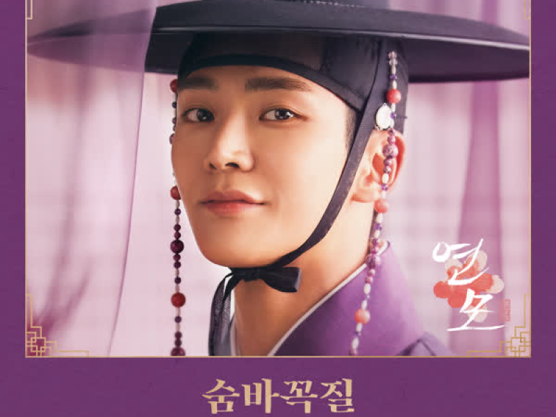 The King's Affection OST Part.5 (EP)