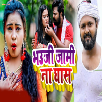 Bhauji Jami Na Ghas Ho (Single)