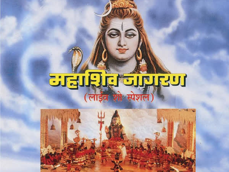 Mahashiv Jagran