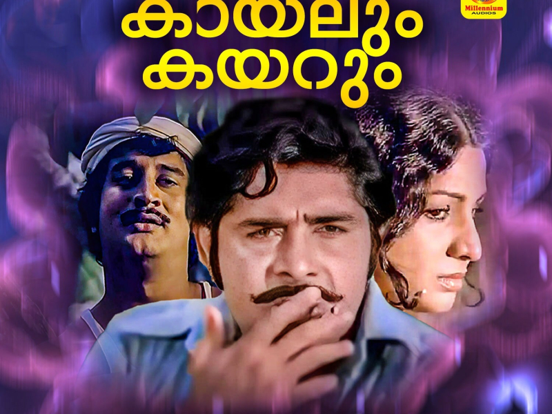 Kaayalum Kayarum (Original Motion Picture Soundtrack) (EP)
