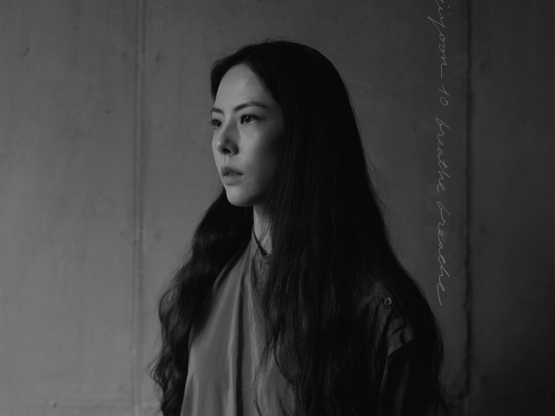 숨을 쉰다 breathe breathe