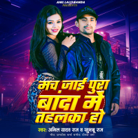 Mach Jai Pura Banda Mein Tahalka Ho (Single)