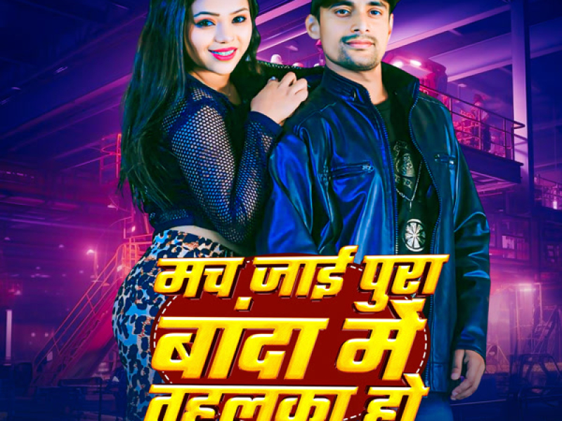 Mach Jai Pura Banda Mein Tahalka Ho (Single)