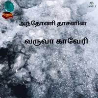 Varuvaa Kaveri (Single)