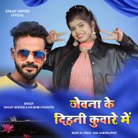 Jewana Ke Dihani Kunware Mein (Single)