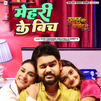 Mehri ke Bich (Single)