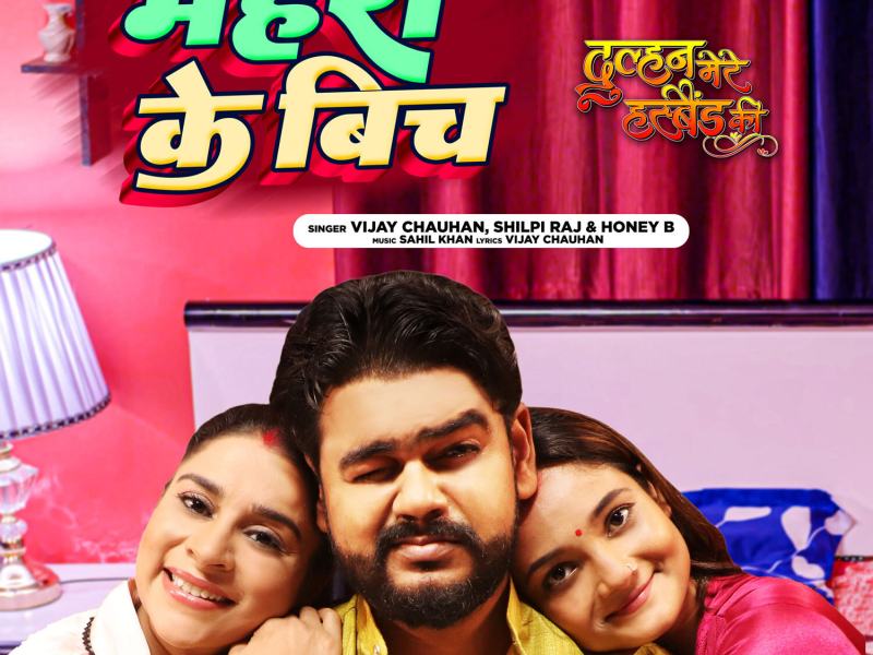 Mehri ke Bich (Single)