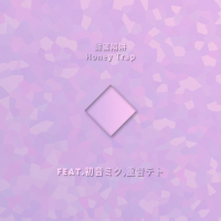 甜蜜陷阱 (Single)