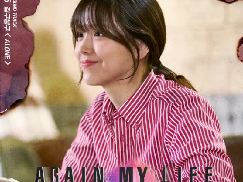 Again my life OST Part.5 (EP)