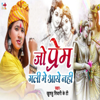 Jo Prem Gali Me Aaye Nahi (Single)