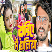 Dhodiy Me Dhaniya (Single)