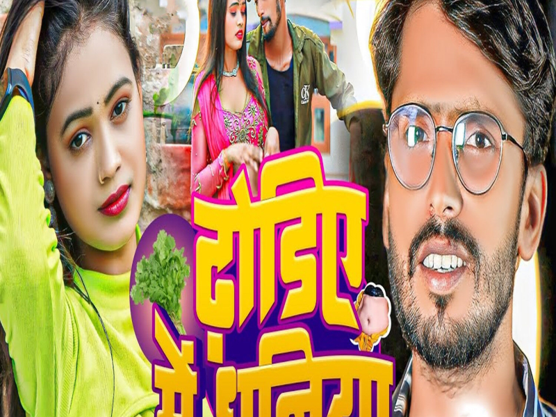 Dhodiy Me Dhaniya (Single)